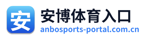 安博体育入口
